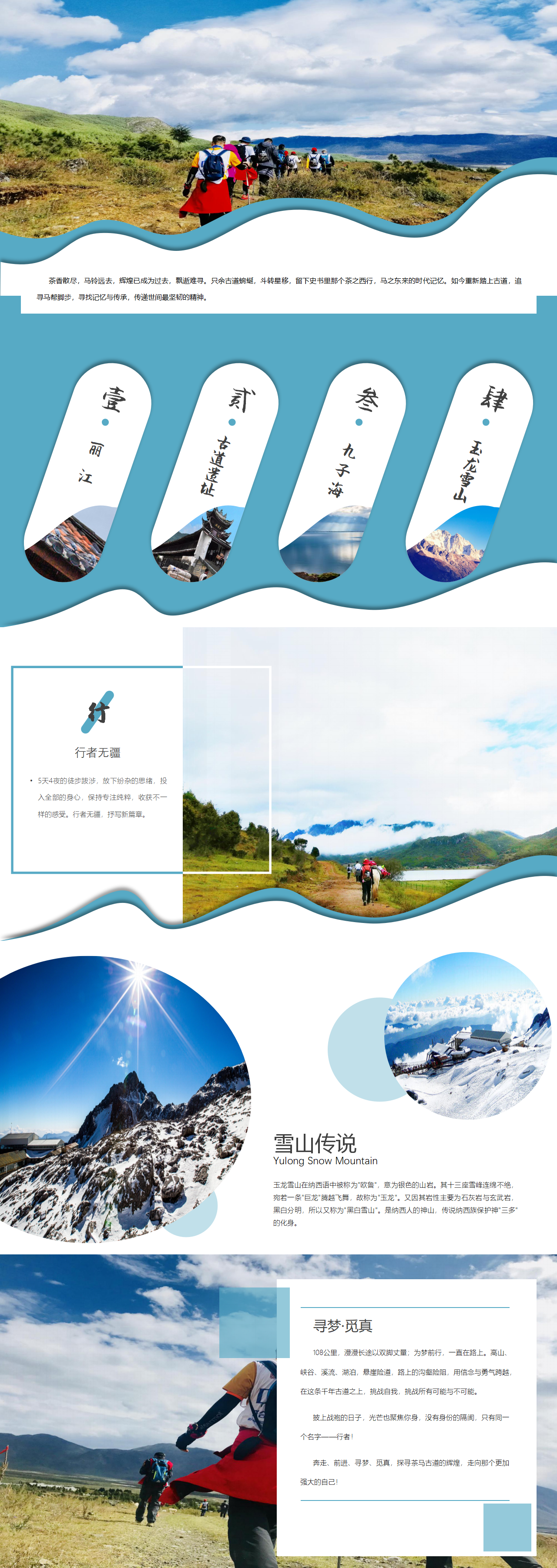 茶马古道网站新版.png
