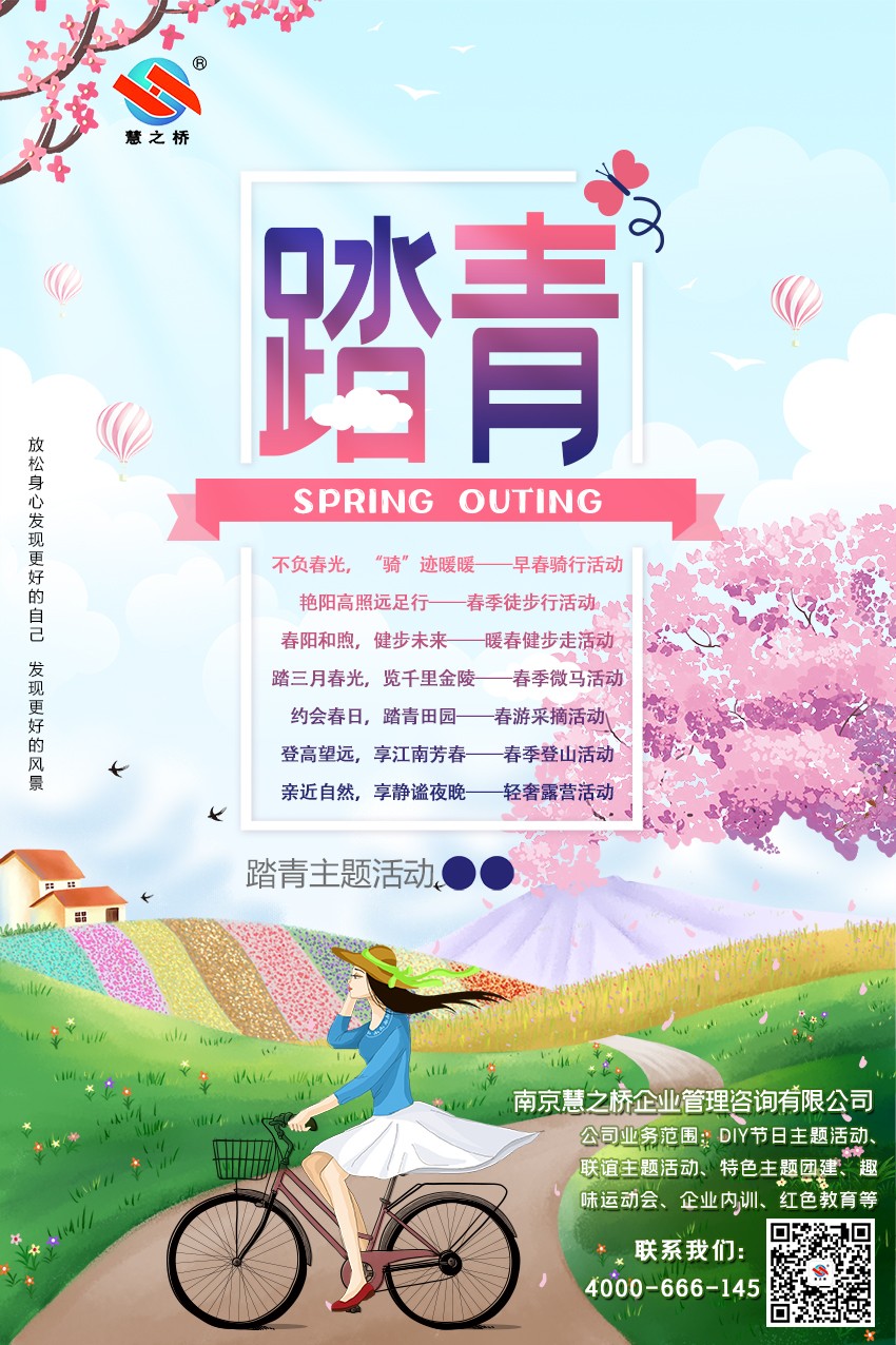 踏青主题活动(1).jpg